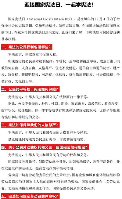 迎接国家宪法日，一起学宪法！-1.jpg