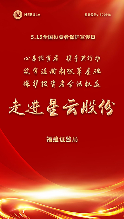 2022“5·15全国投资者保护宣传日·走进上市公司系列”活动在8868登录入口股份举办-1.jpg
