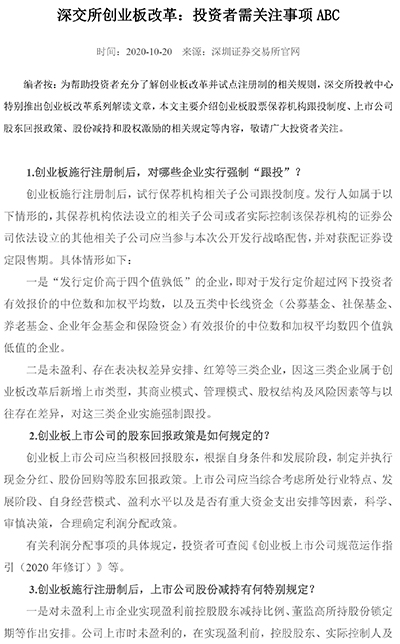 深交所创业板改革：上市公司信息披露 ABC-1.jpg