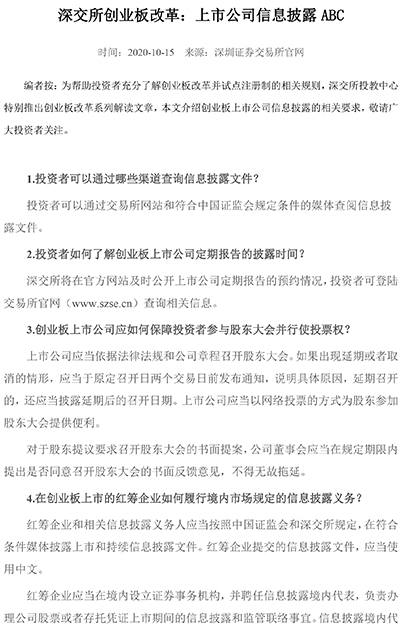 深交所创业板改革：投资者需关注事项ABC-1.jpg