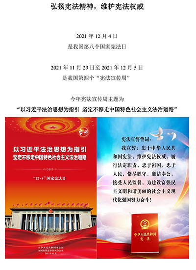 弘扬宪法精神，维护宪法权威.jpg
