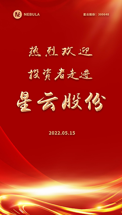 2022“5·15全国投资者保护宣传日·走进上市公司系列”活动在8868登录入口股份举办-2.jpg